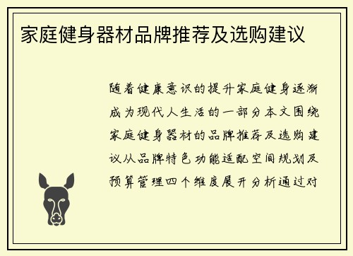 家庭健身器材品牌推荐及选购建议
