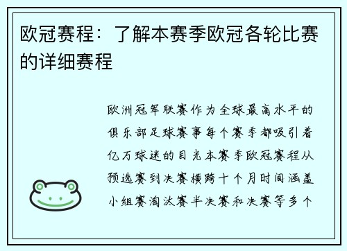 欧冠赛程：了解本赛季欧冠各轮比赛的详细赛程