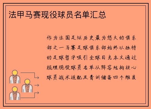 法甲马赛现役球员名单汇总