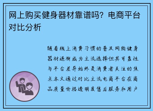 网上购买健身器材靠谱吗？电商平台对比分析