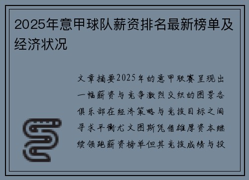2025年意甲球队薪资排名最新榜单及经济状况